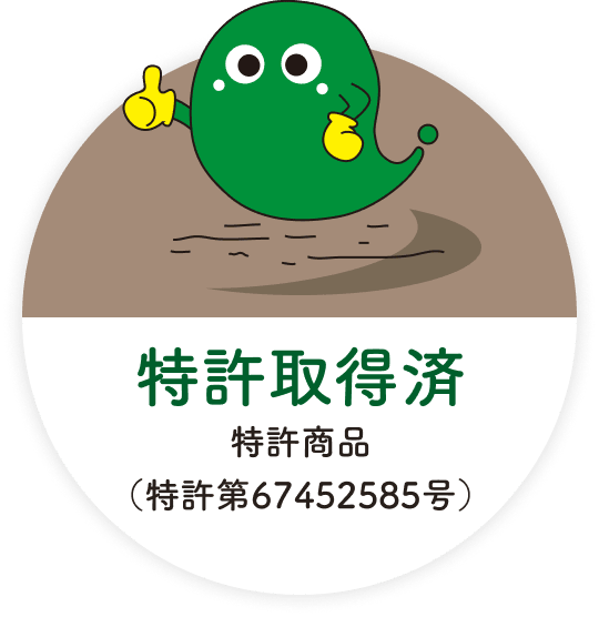 特許取得済 特許商品(特許第67452585号)