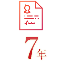 平均勤続年数