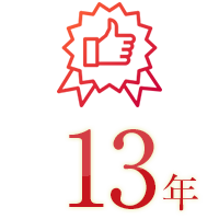 最長勤続年数