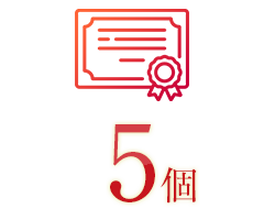 平均資格取得数